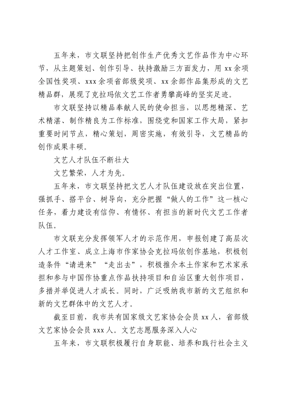 市文联近五年工作回顾和未来五年工作展望报告.docx_第2页