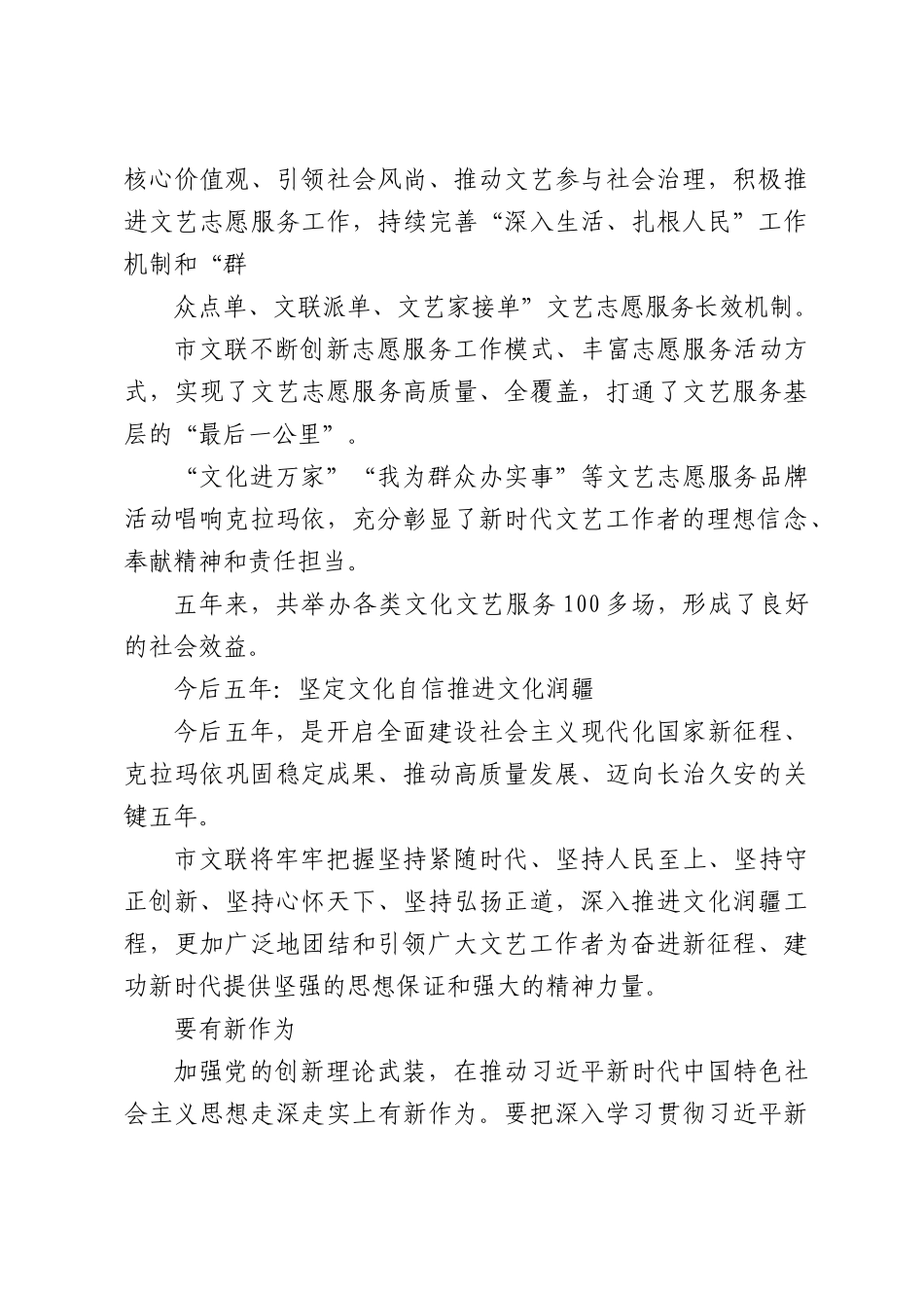 市文联近五年工作回顾和未来五年工作展望报告.docx_第3页
