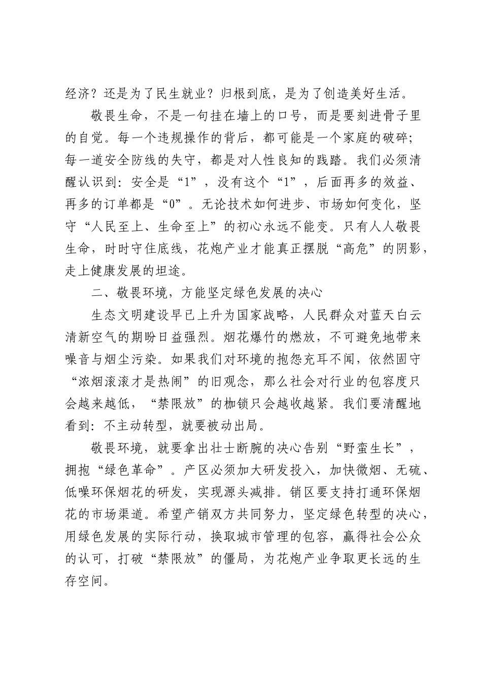 市政府二级调研员在协会会员大会暨安全工作会议上的讲话.docx_第2页