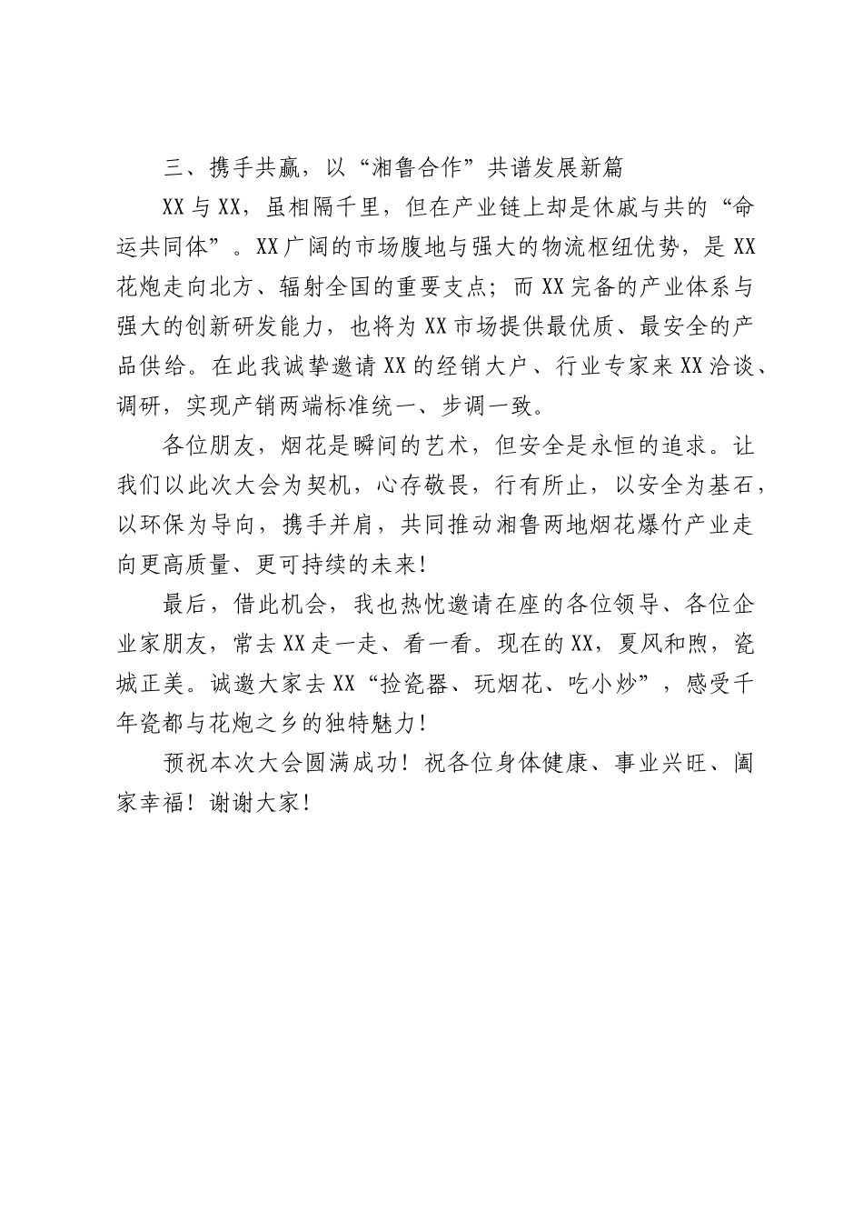 市政协副主席在协会会员大会暨安全工作会议上的讲话.docx_第3页