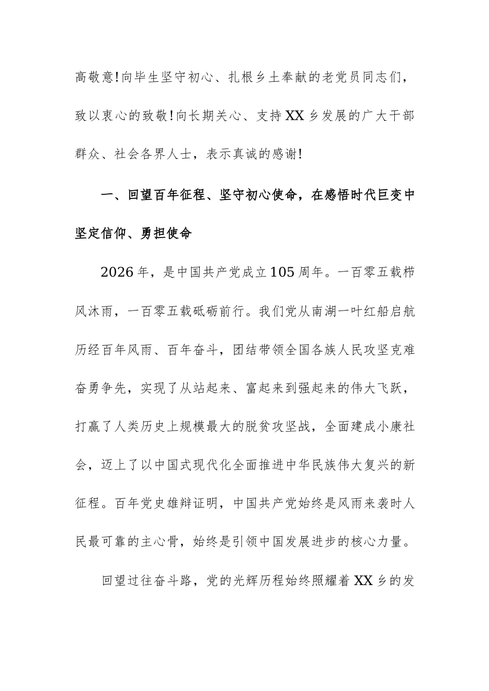 在乡庆祝中国共产党成立105周年暨“两优一先”表彰大会上的讲话范文.docx_第2页