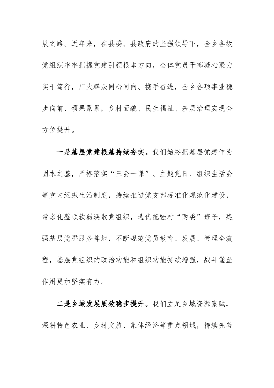 在乡庆祝中国共产党成立105周年暨“两优一先”表彰大会上的讲话范文.docx_第3页