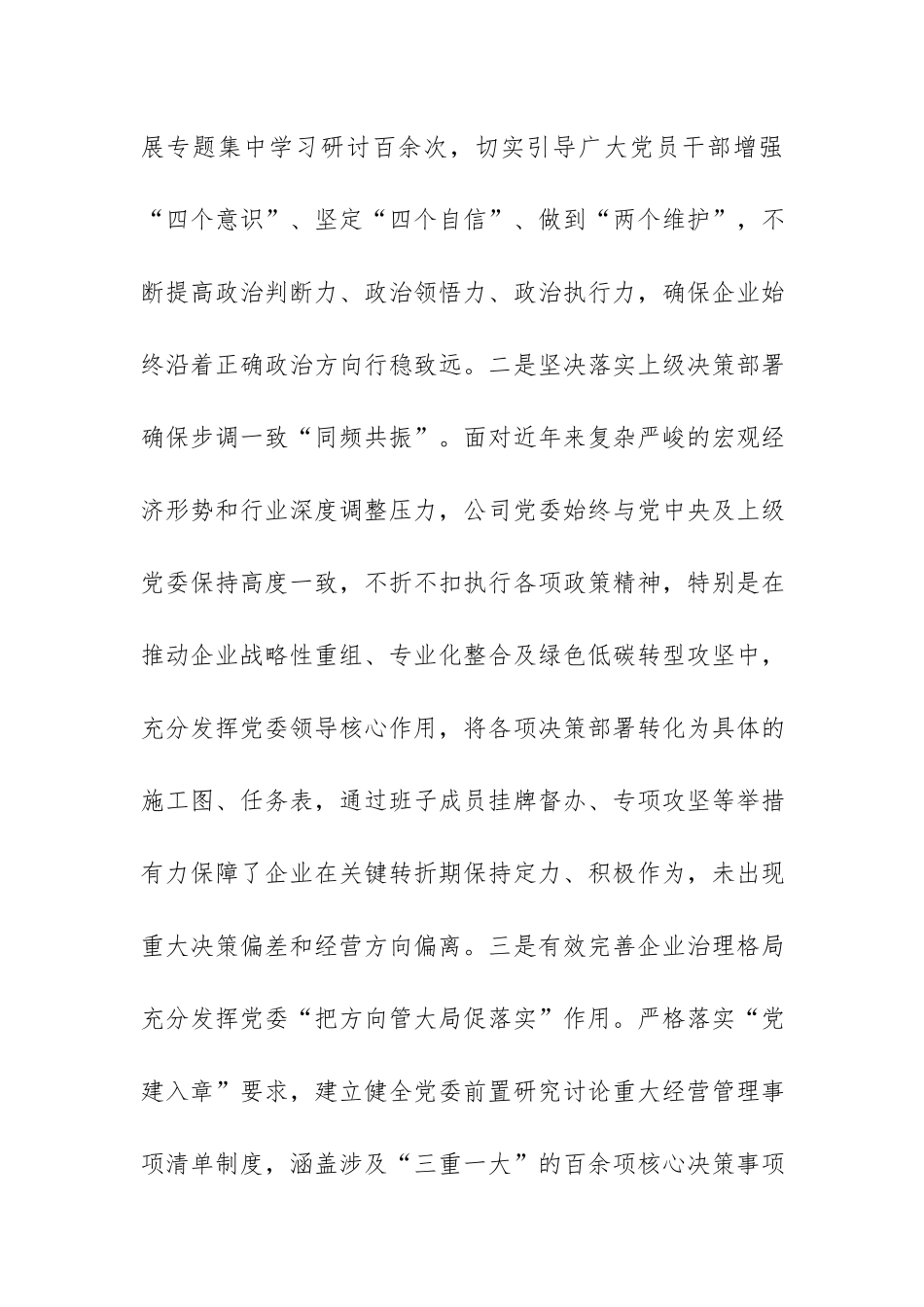 2026年关于公司党委任期届满换届选举工作报告范文.docx_第3页