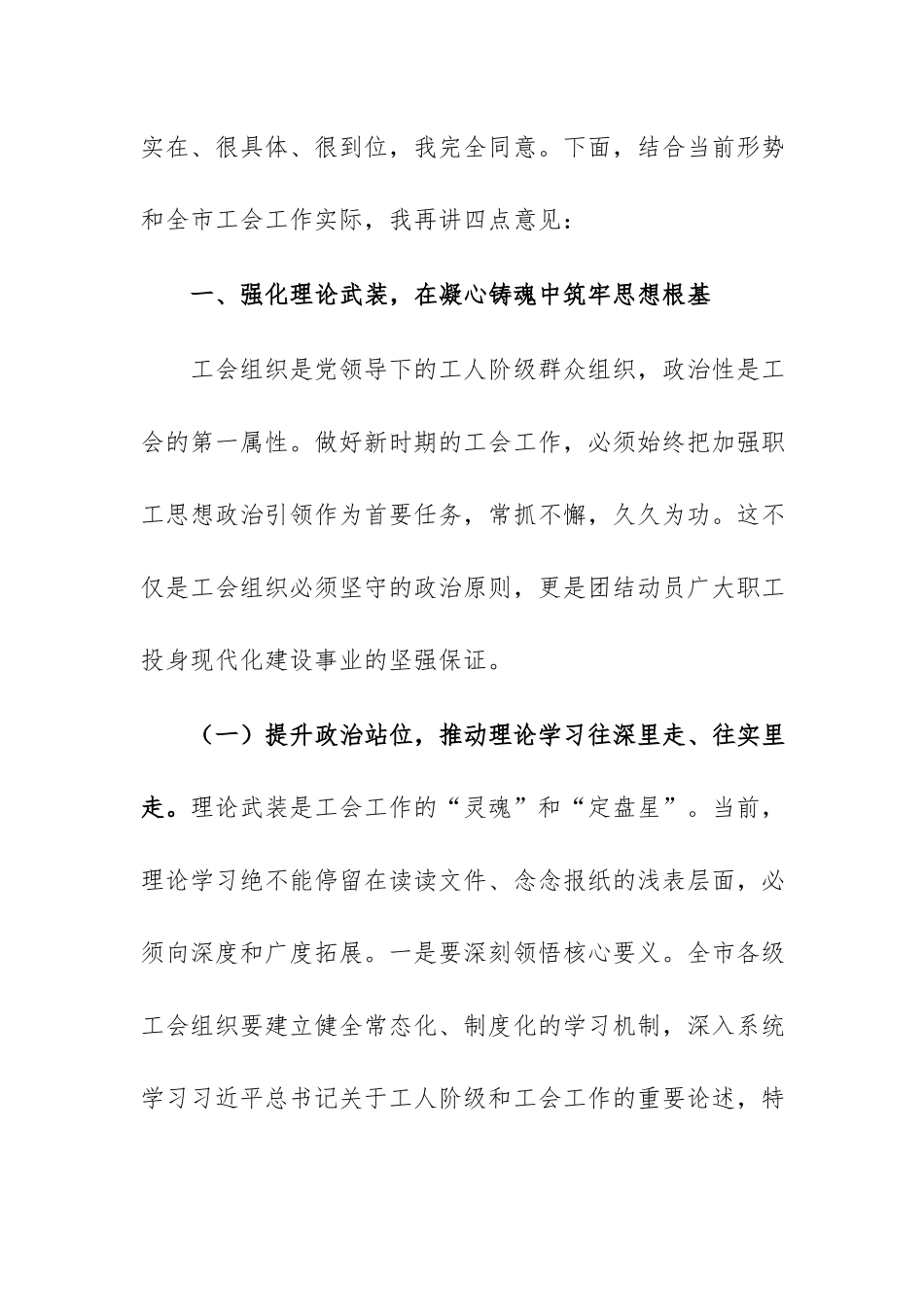 领导在市总工会2026年工会工作推进会上的讲话范文.docx_第2页