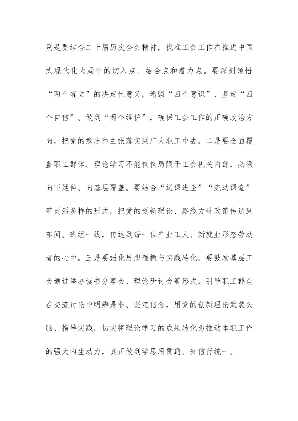 领导在市总工会2026年工会工作推进会上的讲话范文.docx_第3页