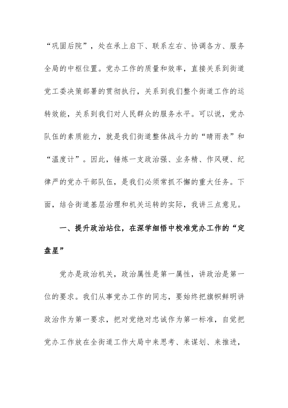 在2026年街道党办工作业务培训会上的讲话范文.docx_第2页