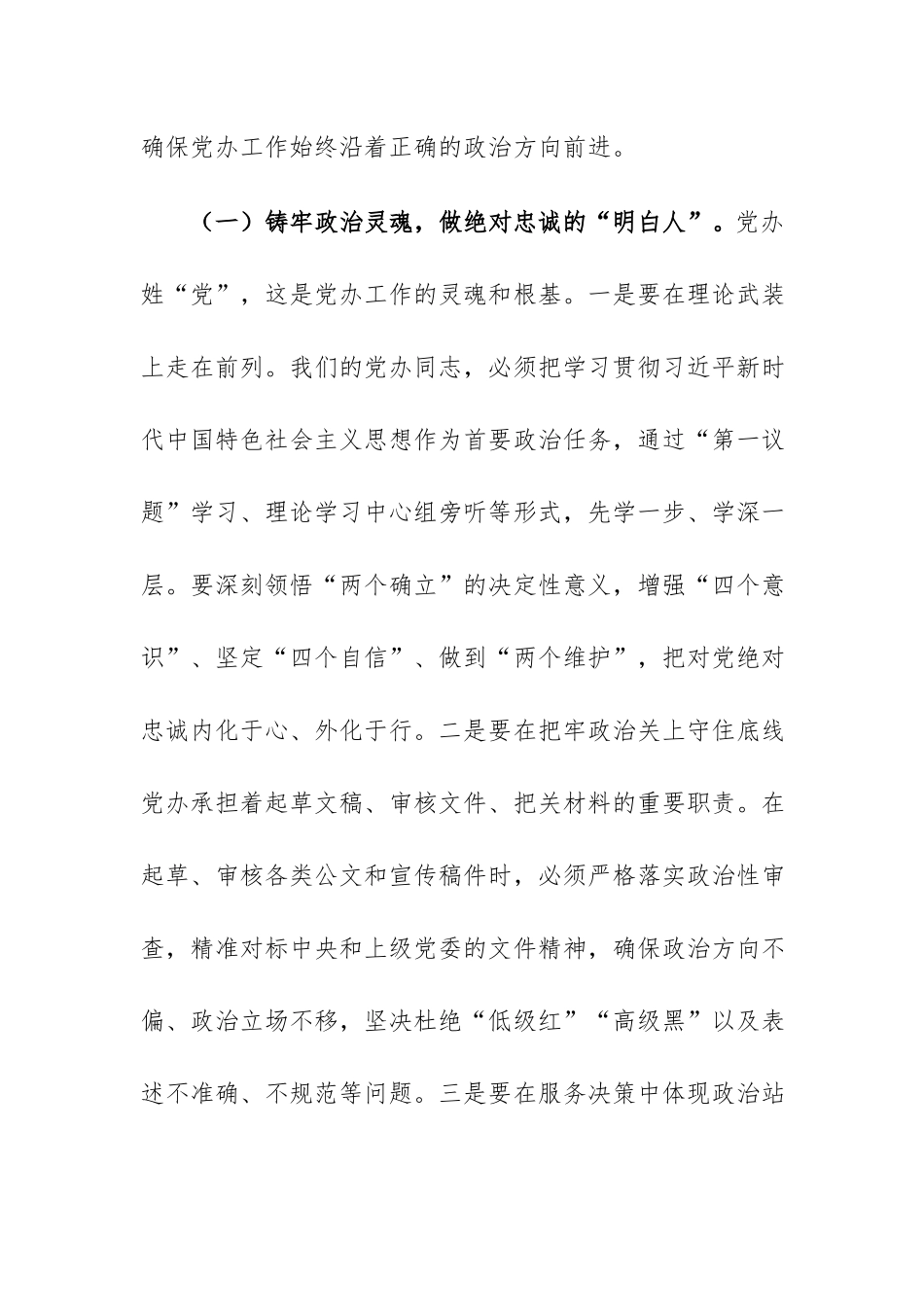 在2026年街道党办工作业务培训会上的讲话范文.docx_第3页