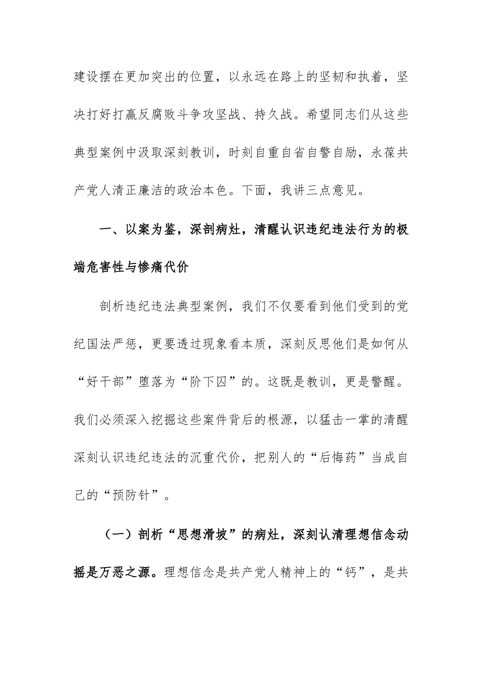 在2026年全区全面从严治党暨警示教育大会上的讲话范文.docx_第2页