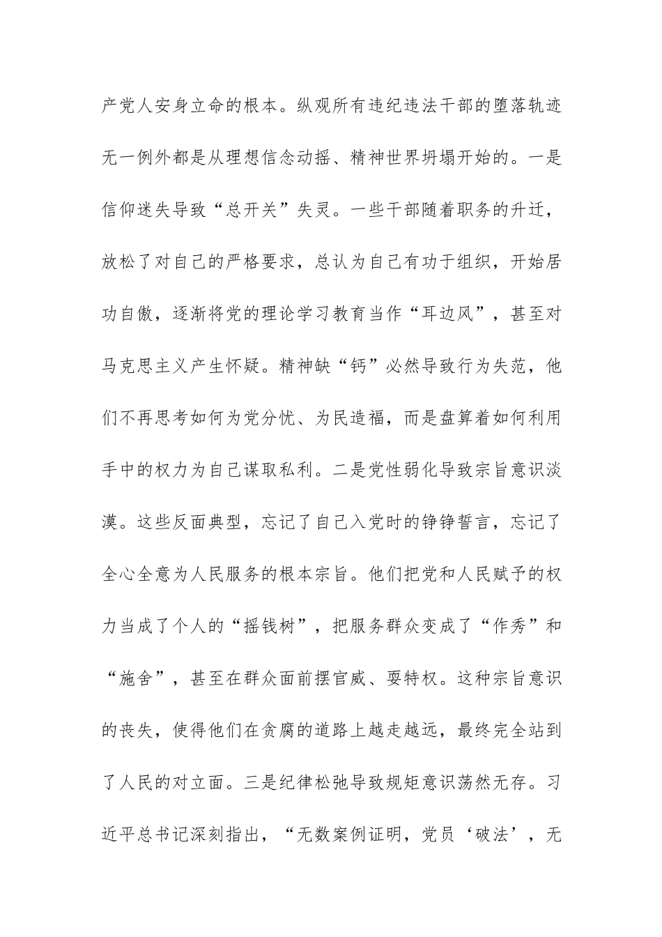 在2026年全区全面从严治党暨警示教育大会上的讲话范文.docx_第3页