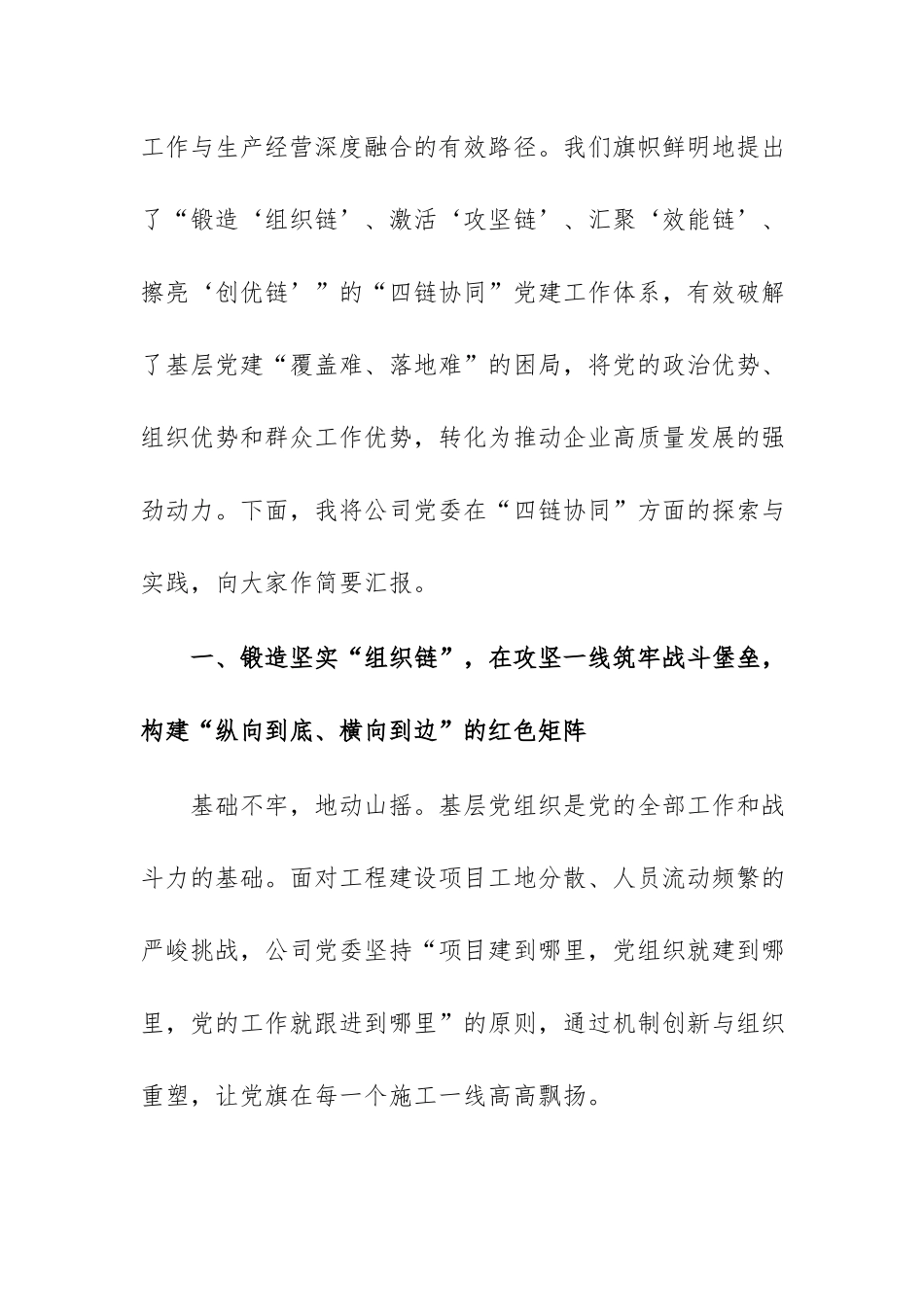 在集团2025-2026年度“两优一先”表彰大会上的交流发言范文.docx_第2页