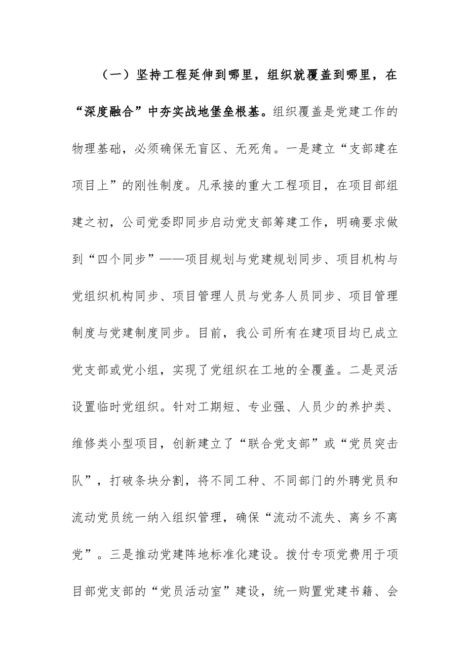 在集团2025-2026年度“两优一先”表彰大会上的交流发言范文.docx_第3页