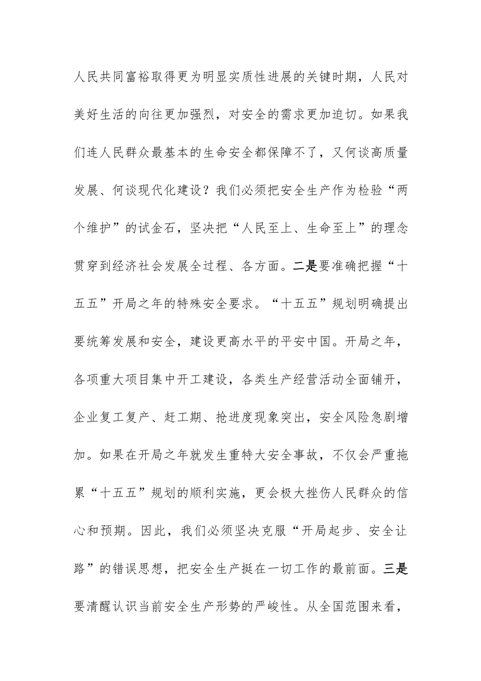 在全市2026年安全生产工作会议上的讲话范文.docx_第3页