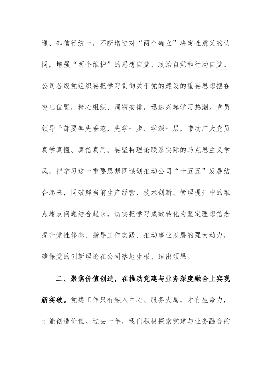 2026年公司庆祝建党105周年暨“七一”总结表彰大会上的讲话范文.docx_第3页