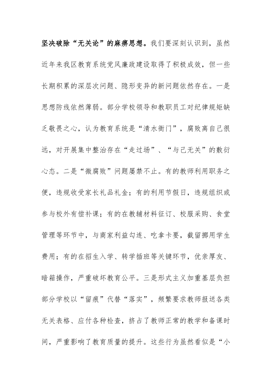 2026年教育局群众身边不正之风和腐败问题集中整治工作推进会上的讲话范文.docx_第3页