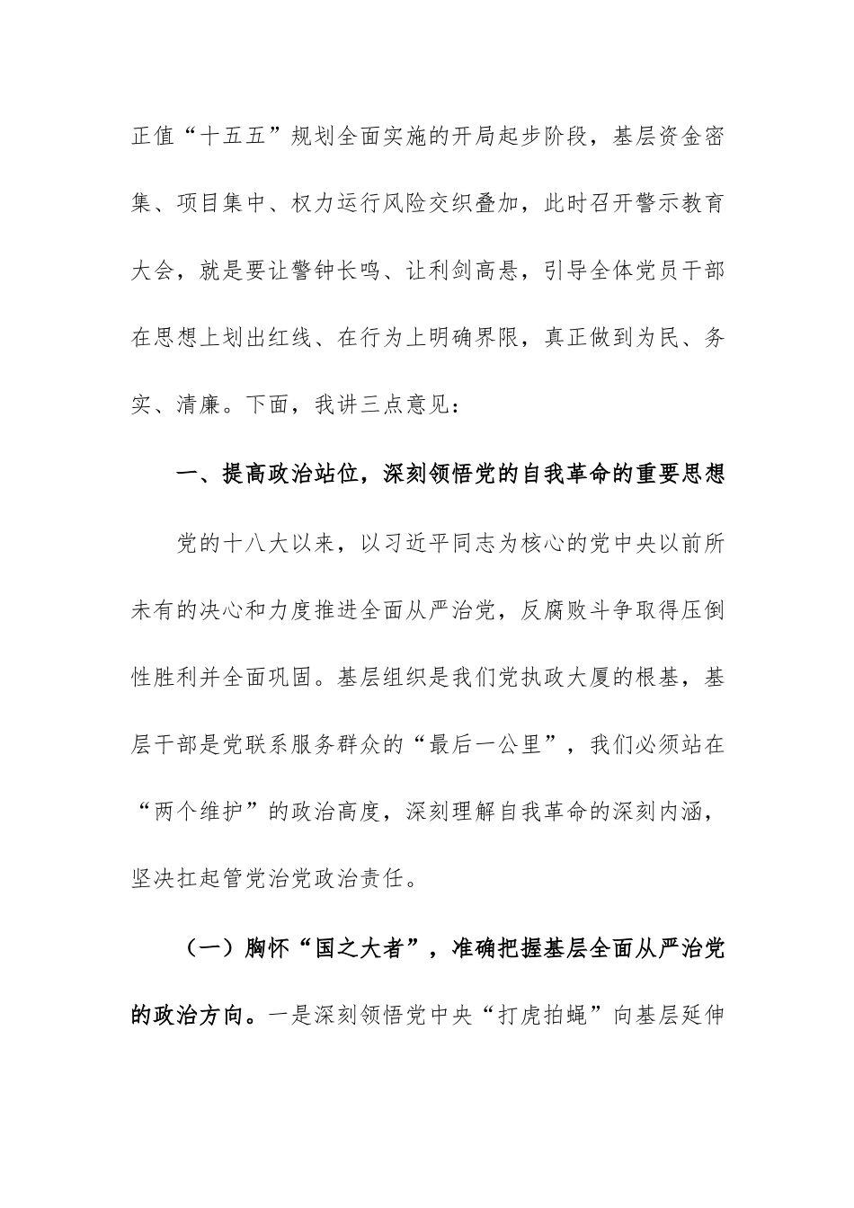 2026年街道“整治群众身边‘微腐败’、护航基层发展新征程”警示教育专题会议上的讲话范文.docx_第2页