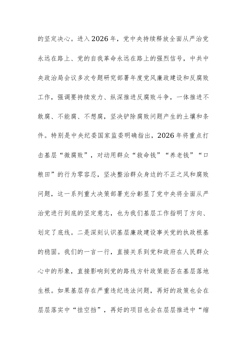 2026年街道“整治群众身边‘微腐败’、护航基层发展新征程”警示教育专题会议上的讲话范文.docx_第3页