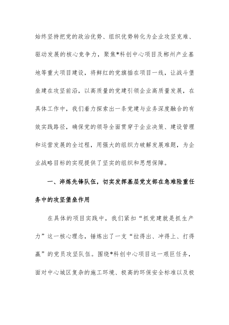 2026年先进基层党组织表彰大会上的发言范文.docx_第2页