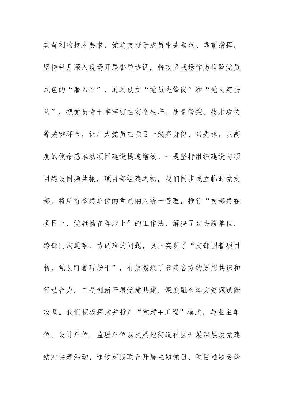 2026年先进基层党组织表彰大会上的发言范文.docx_第3页