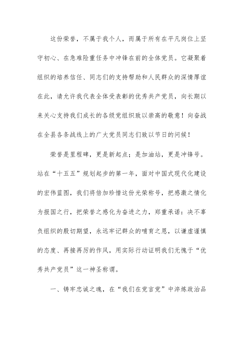 2026年优秀共产党员“七一”表彰大会上的表态发言范文.docx_第2页