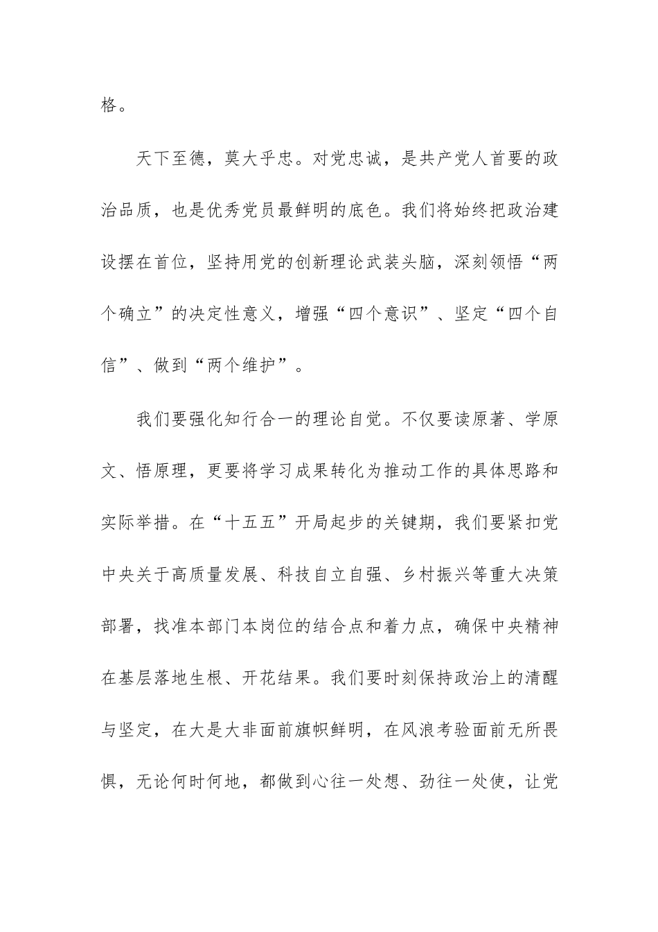 2026年优秀共产党员“七一”表彰大会上的表态发言范文.docx_第3页
