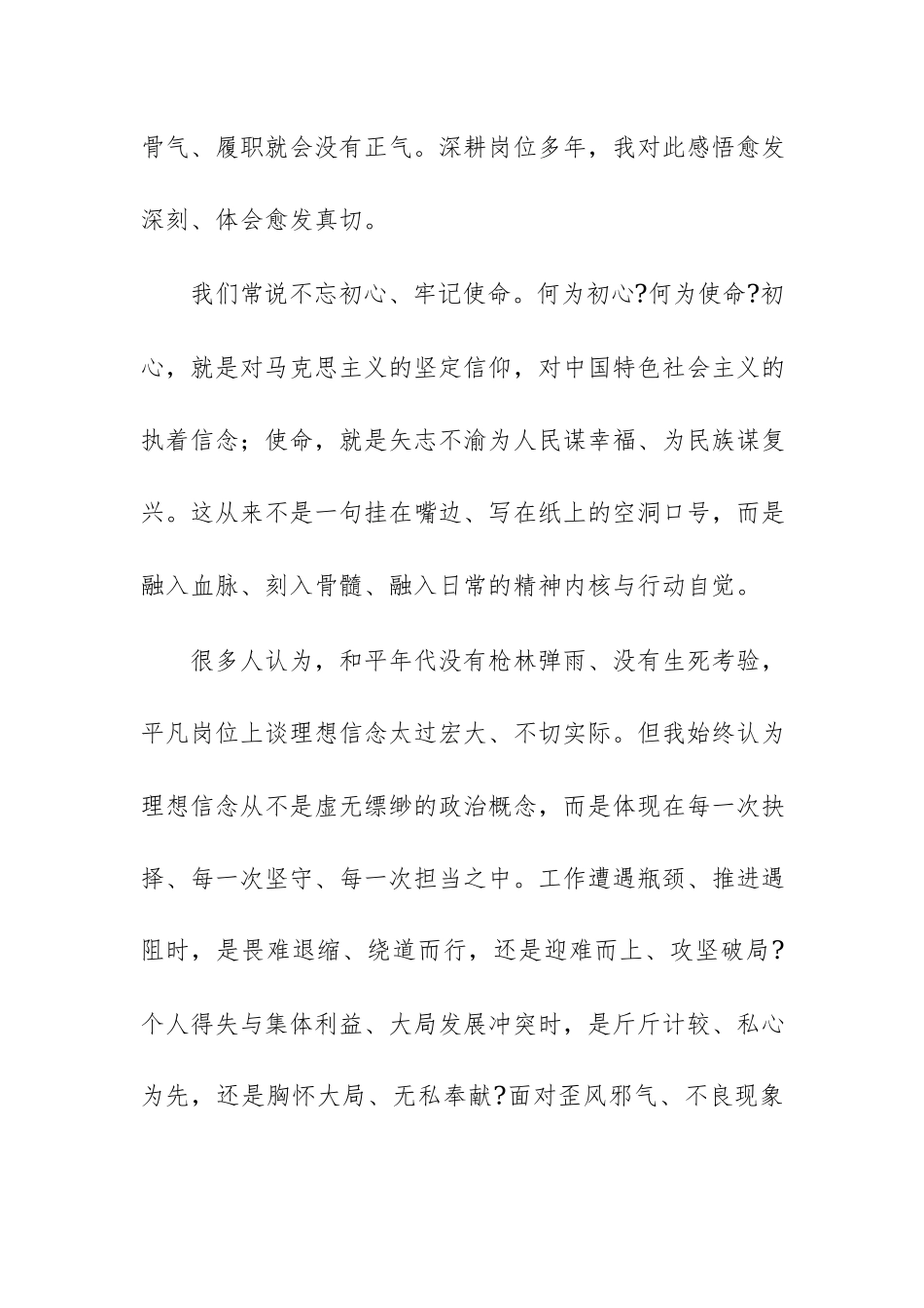 2026年优秀共产党员“七一”表彰大会上的表态发言范文供参考.docx_第2页