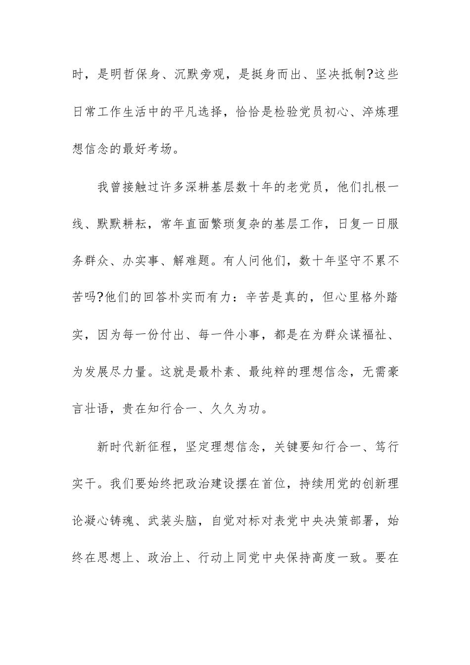 2026年优秀共产党员“七一”表彰大会上的表态发言范文供参考.docx_第3页