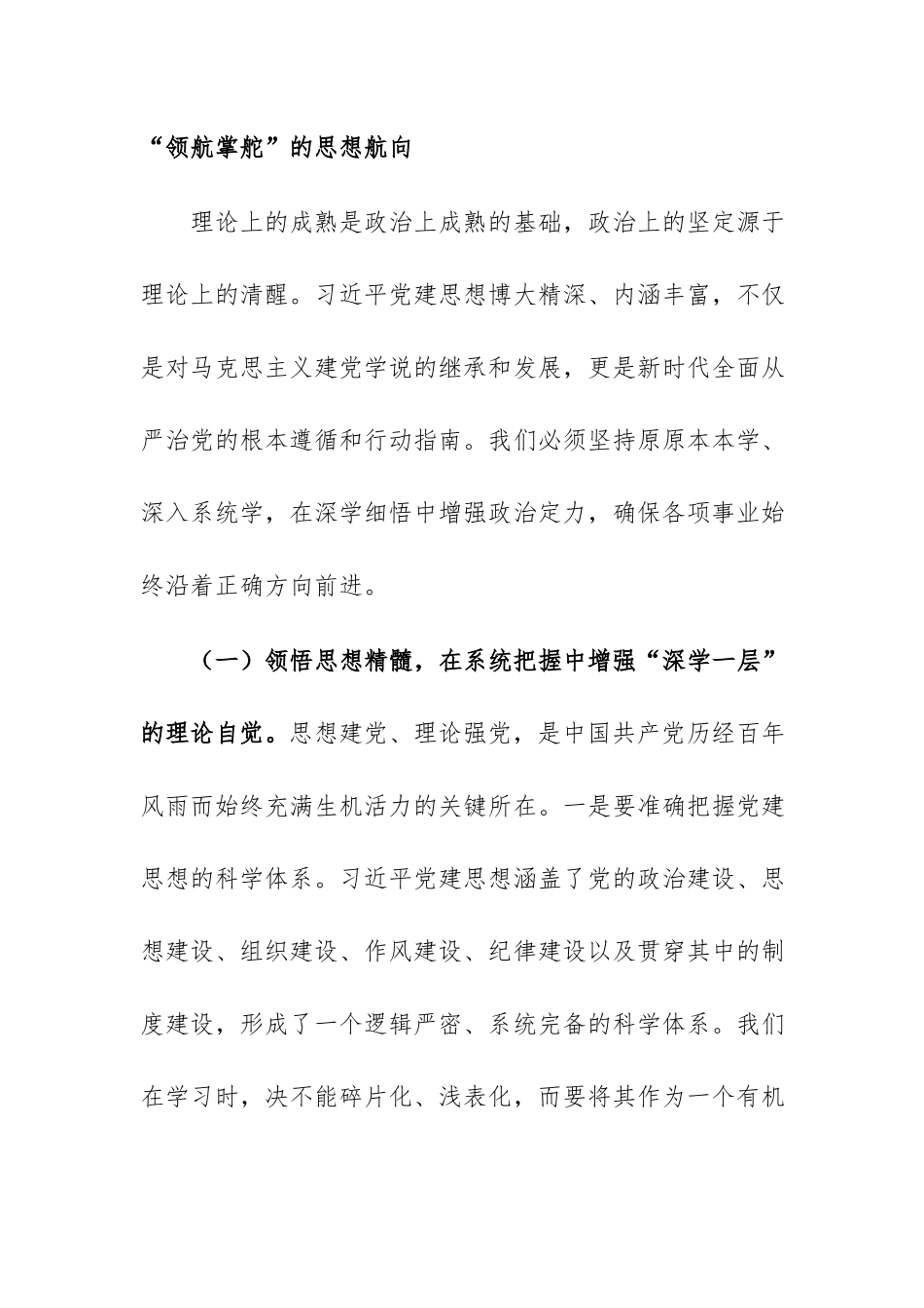 2026年在理论学习中心组习近平党建思想专题研讨学习会上的发言材料范文.docx_第2页