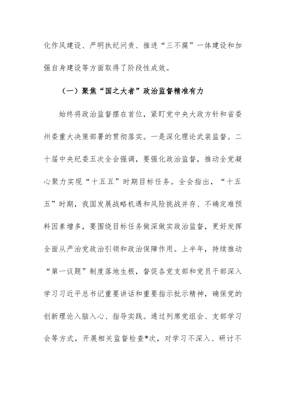 财政局机关纪委2026年半年度工作情况报告范文.docx_第2页