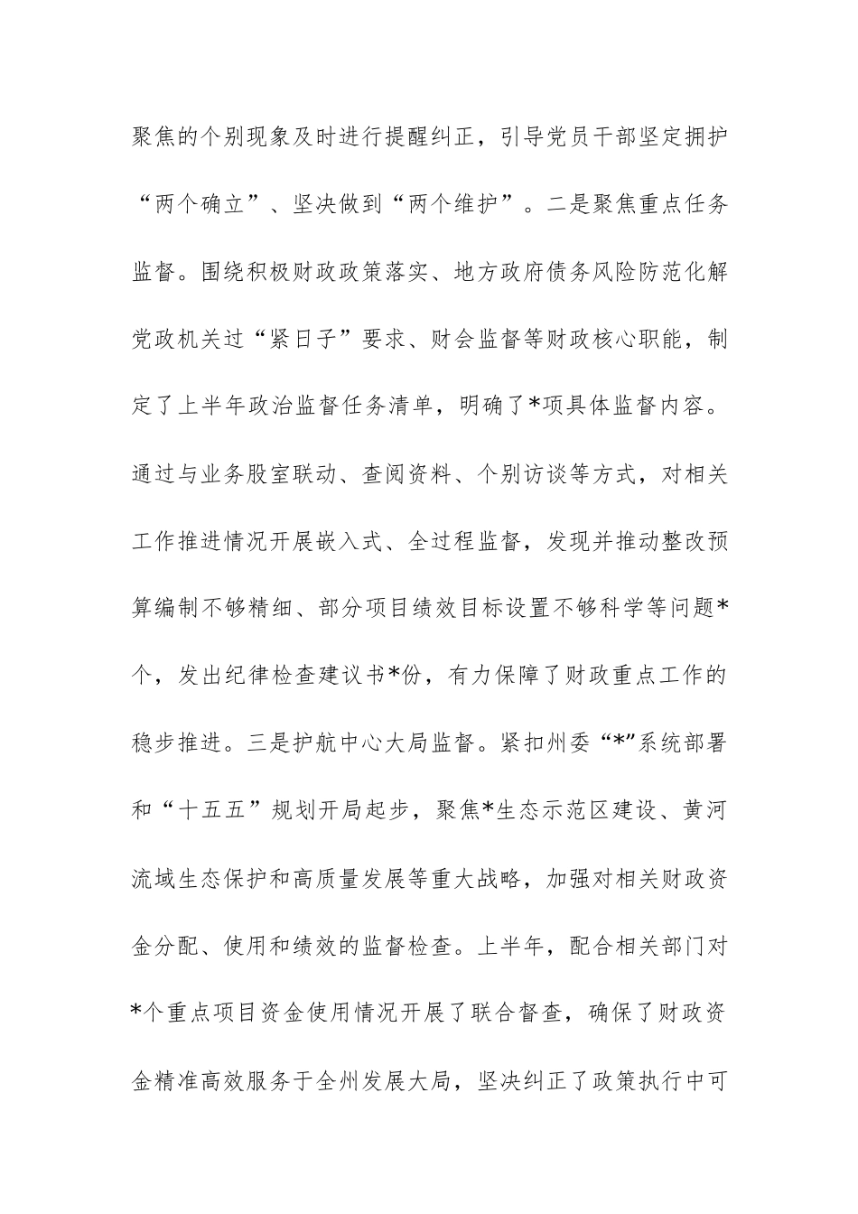 财政局机关纪委2026年半年度工作情况报告范文.docx_第3页