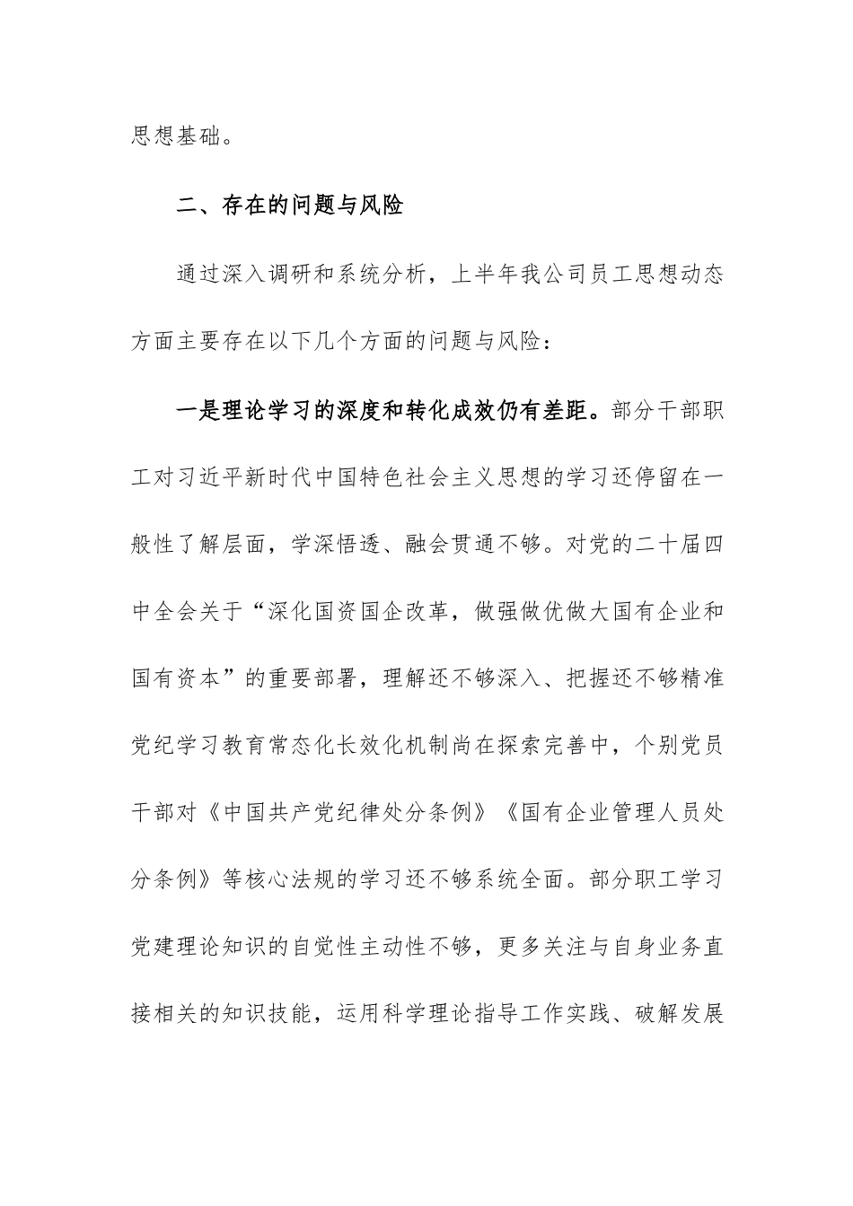 公司2026年上半年员工思想动态分析报告范文.docx_第3页