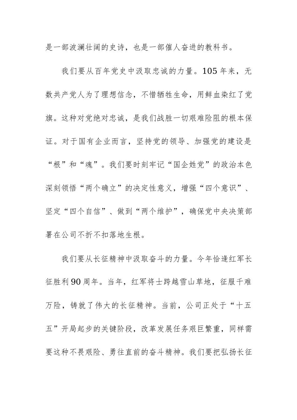 公司庆祝中国共产党成立105 周年暨创先争优表彰大会上的讲话范文.docx_第3页
