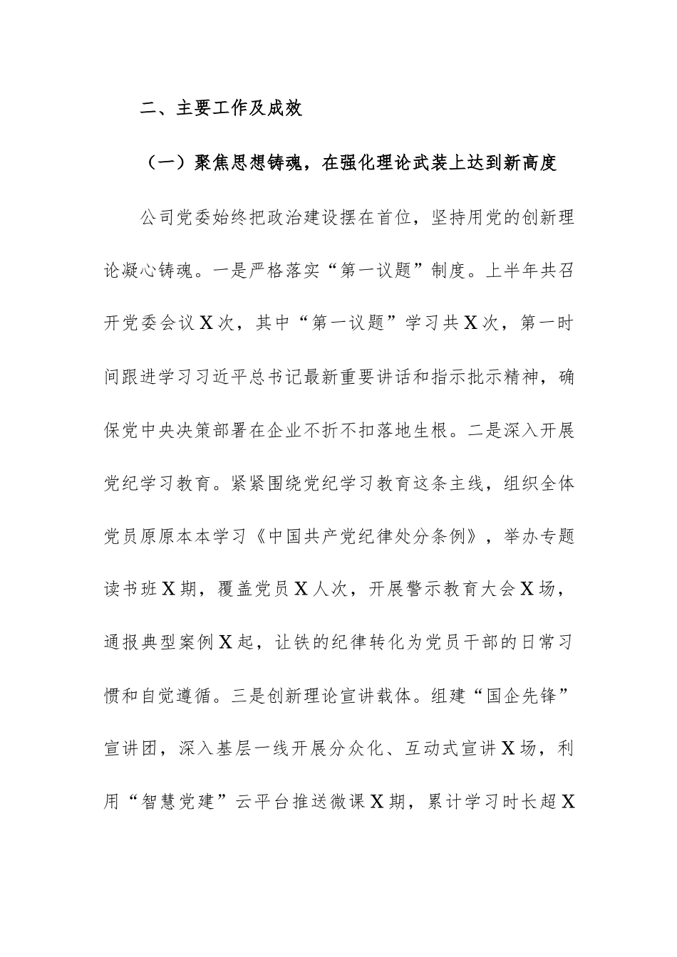 国企2026年上半年党建工作总结及下半年工作计划范文.docx_第3页