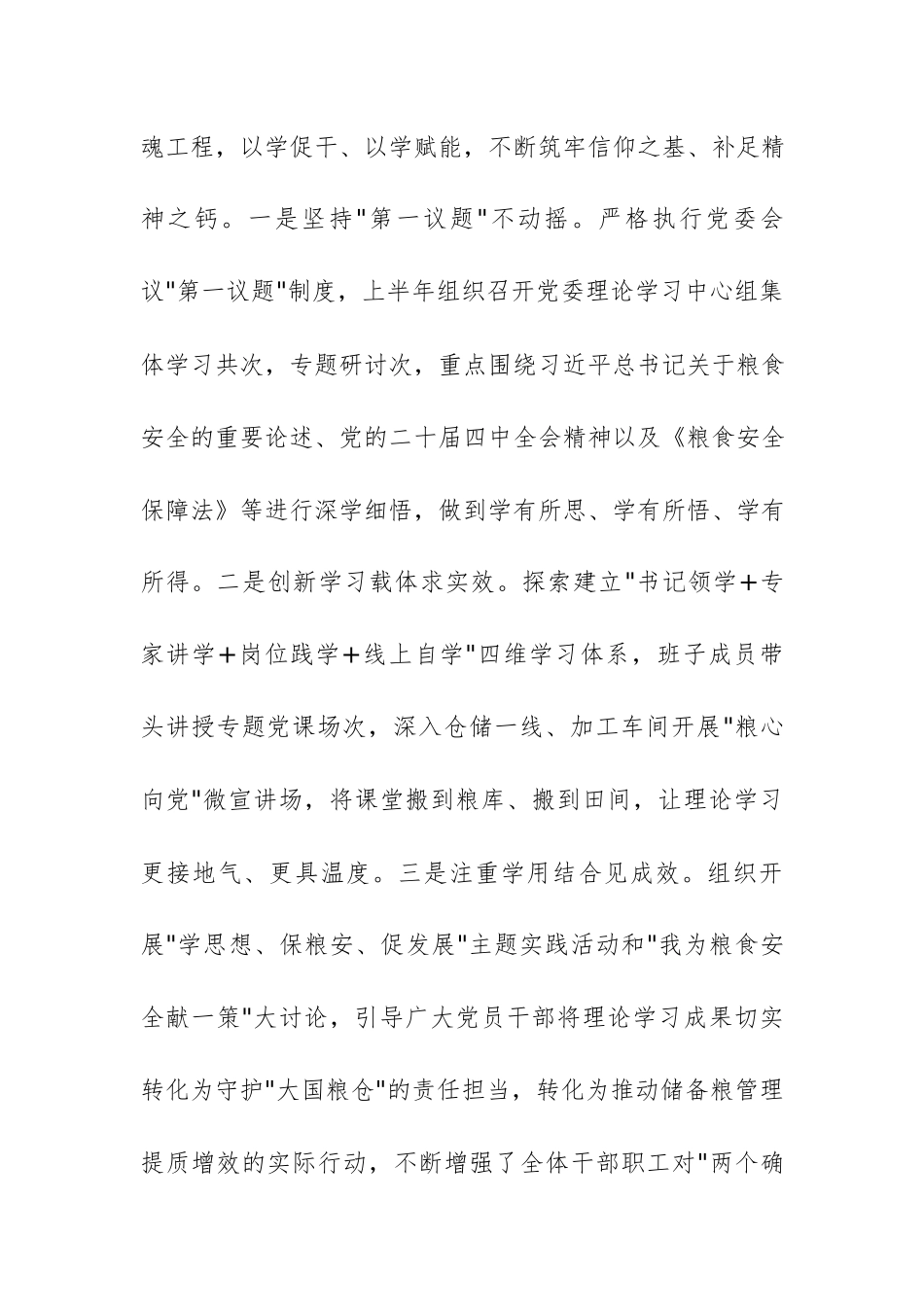国企2026年上半年意识形态工作总结范文.docx_第2页