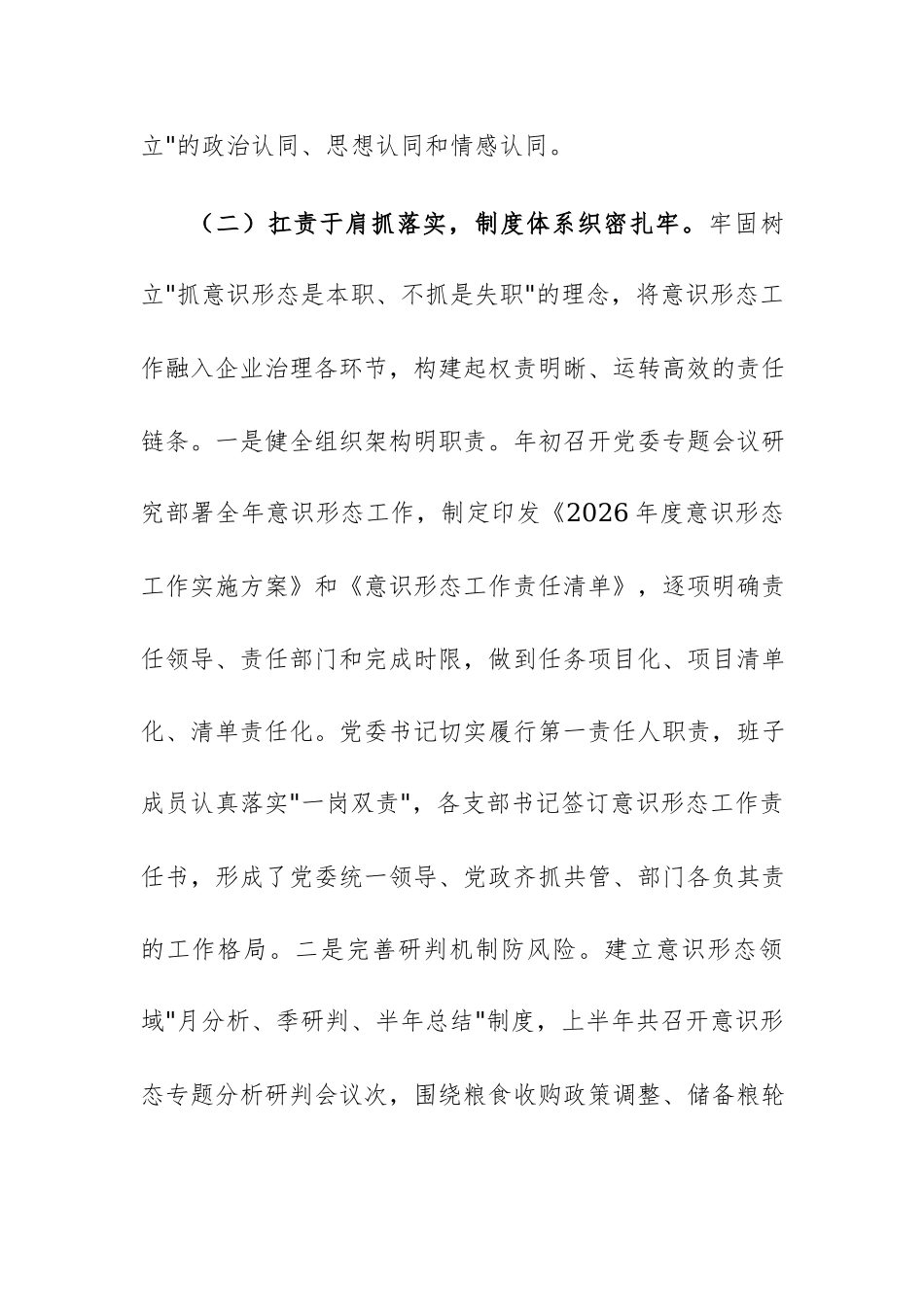 国企2026年上半年意识形态工作总结范文.docx_第3页