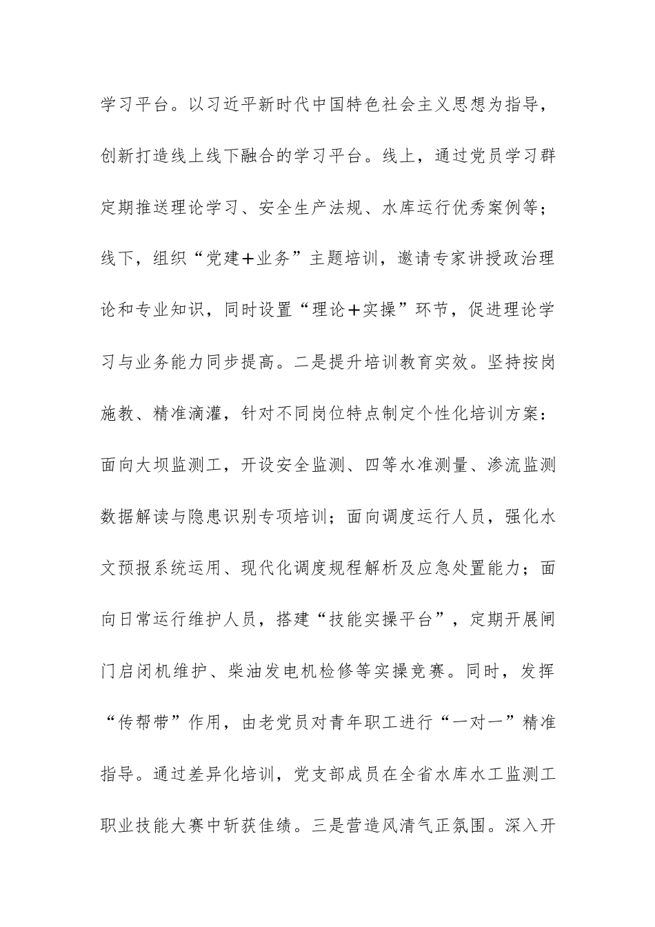 国企党支部2026年上半年抓基层党建工作总结范文.docx_第2页