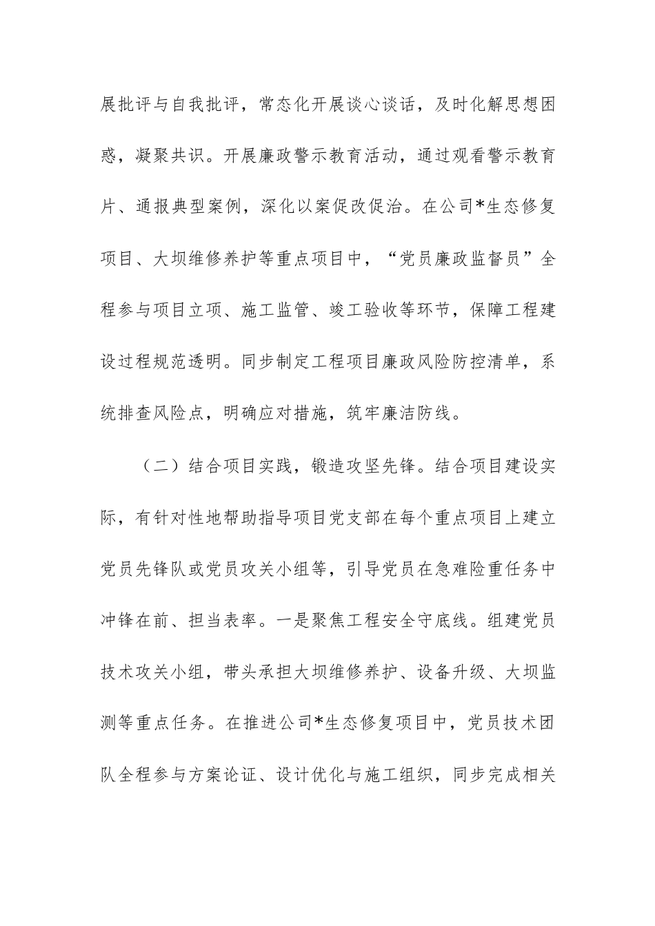 国企党支部2026年上半年抓基层党建工作总结范文.docx_第3页