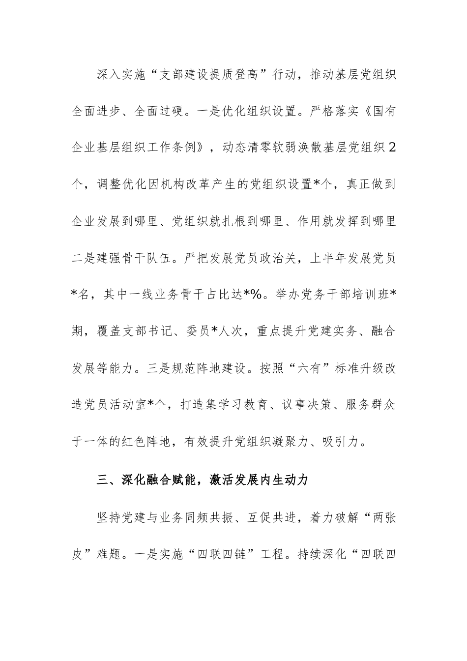 国企党总支2026年上半年党建工作总结及下半年工作计划范文.docx_第3页