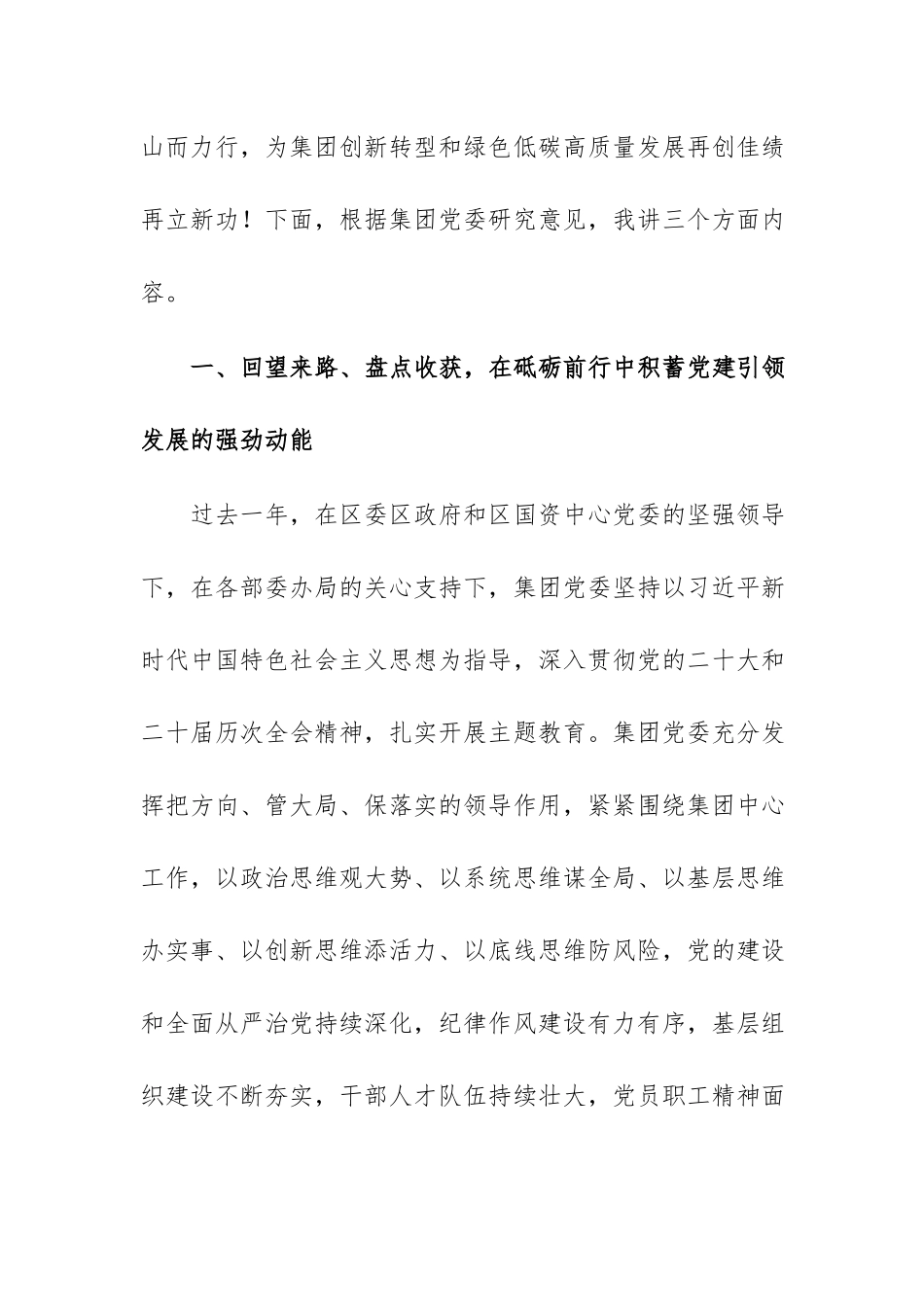 集团2026年七一表彰大会的讲话范文.docx_第2页