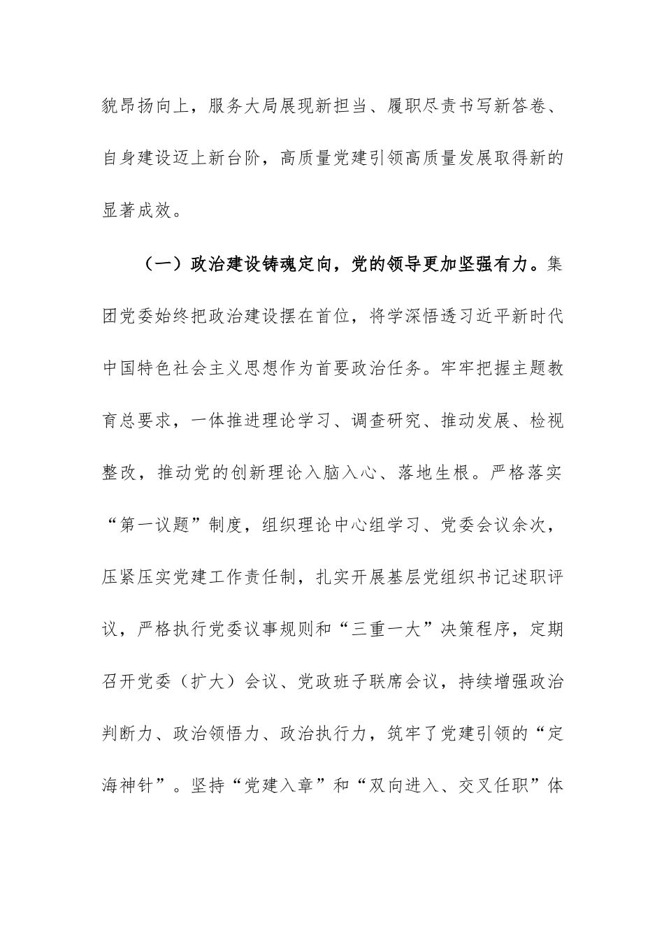 集团2026年七一表彰大会的讲话范文.docx_第3页