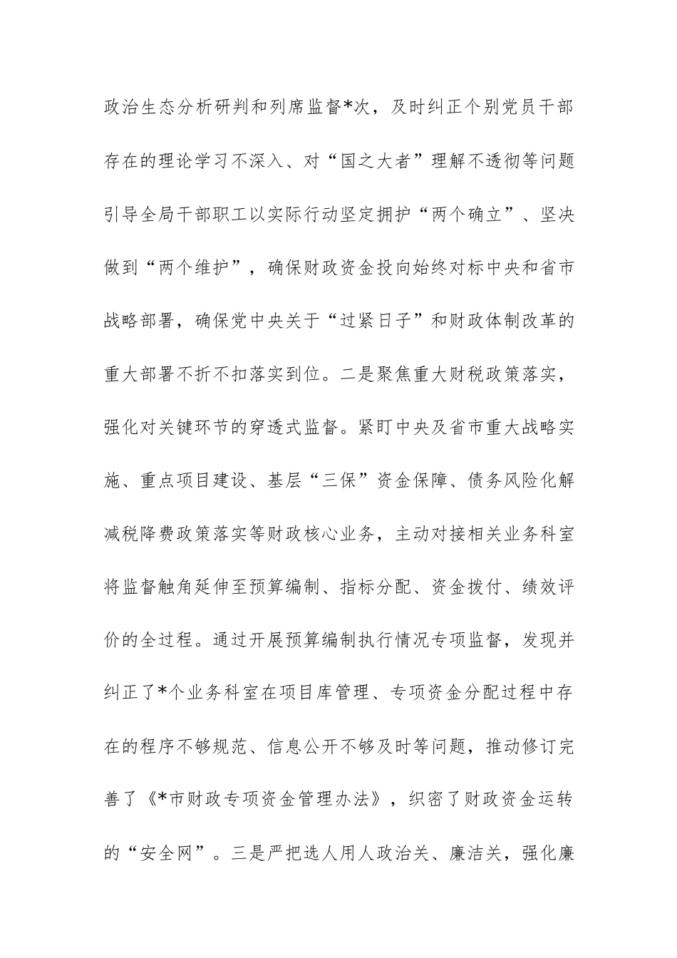 局机关纪委2026年上半年工作情况报告范文.docx_第3页