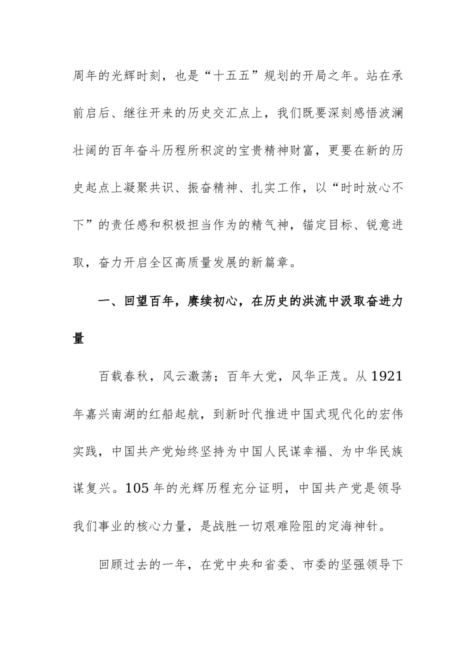 庆祝中国共产党成立105周年暨“七一”表彰大会上的讲话——踔厉奋发开新局 挺膺担当谱华章.docx_第2页