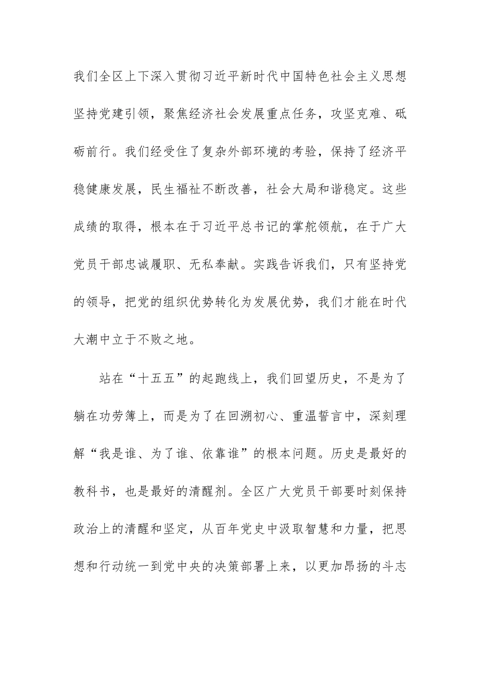 庆祝中国共产党成立105周年暨“七一”表彰大会上的讲话——踔厉奋发开新局 挺膺担当谱华章.docx_第3页