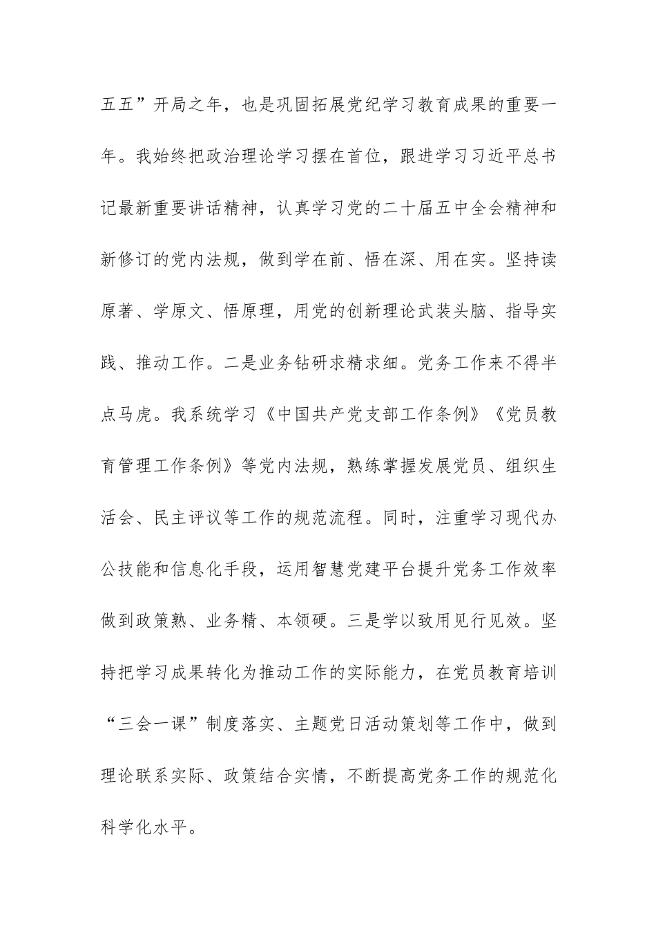 在2026年“七一”表彰大会上的优秀党务工作者代表发言文稿.docx_第2页
