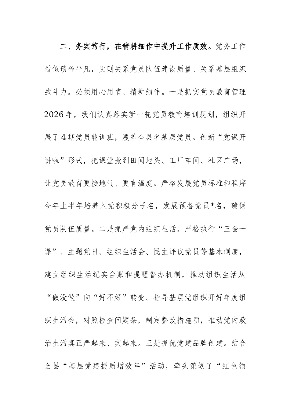 在2026年“七一”表彰大会上的优秀党务工作者代表发言文稿.docx_第3页
