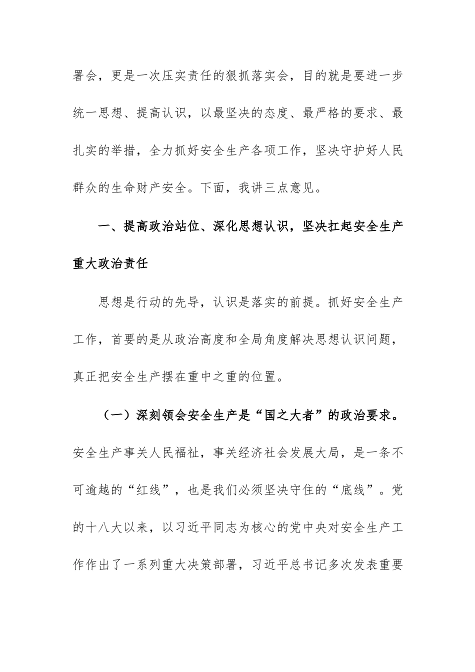在2026年安全生产工作警示教育大会上的讲话范文.docx_第2页