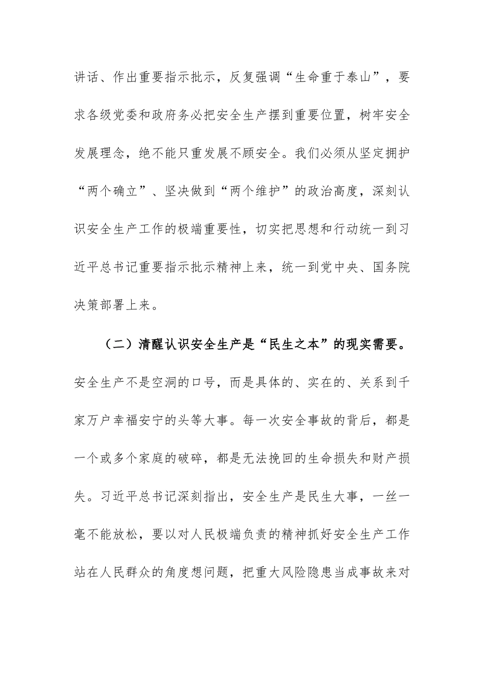 在2026年安全生产工作警示教育大会上的讲话范文.docx_第3页