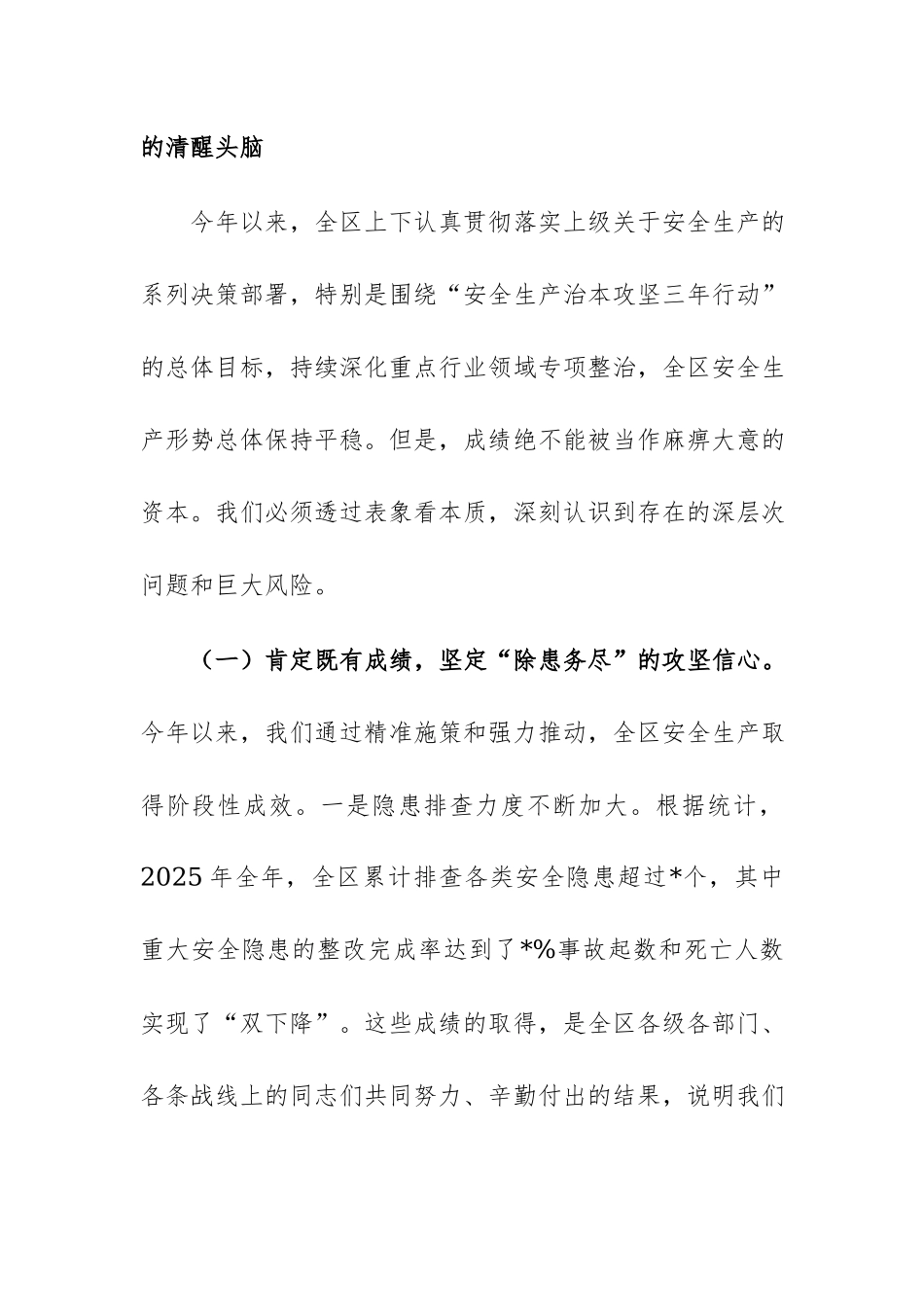 在2026年安全生产问题隐患排查整改推进会上的讲话范文.docx_第2页