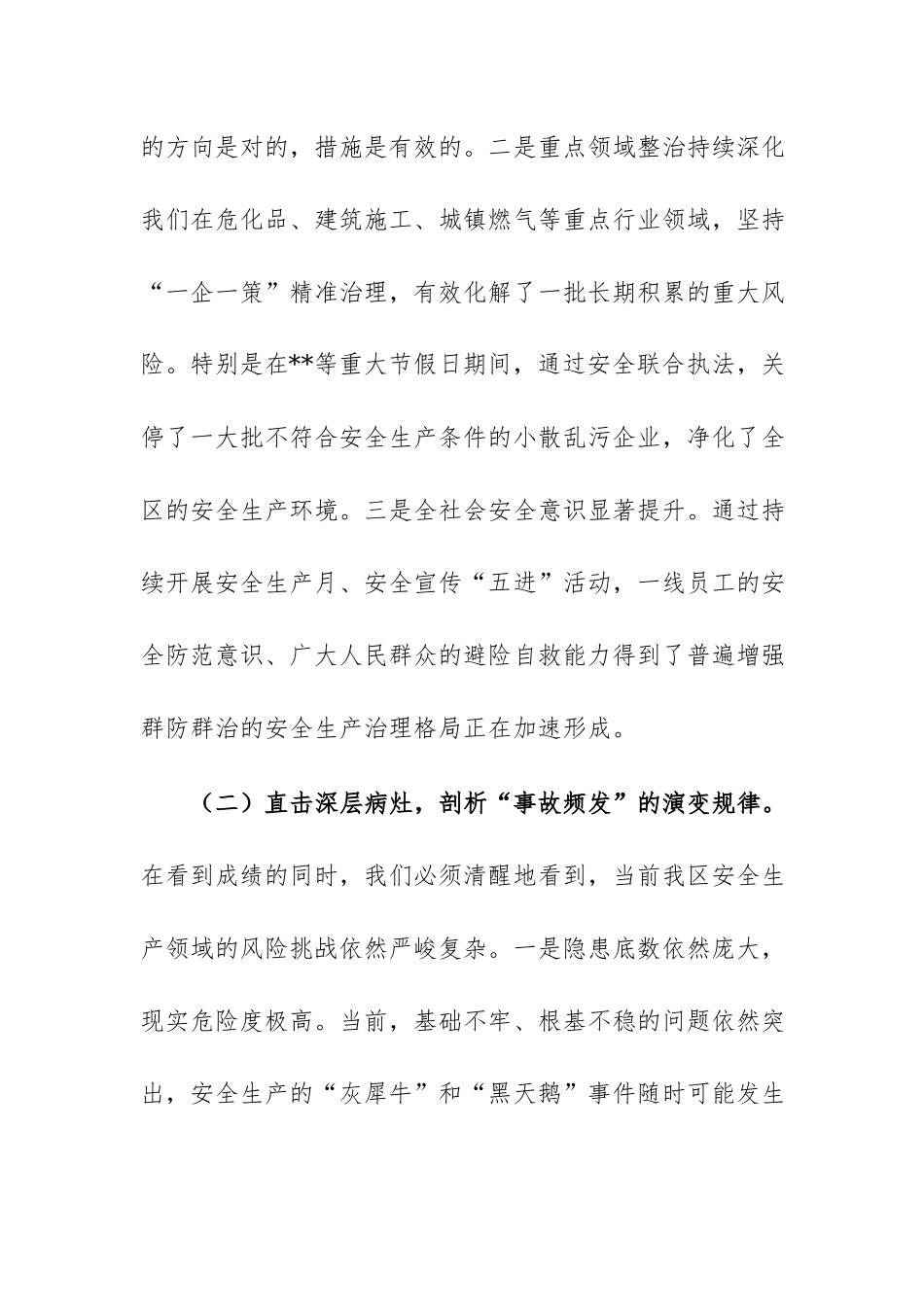 在2026年安全生产问题隐患排查整改推进会上的讲话范文.docx_第3页