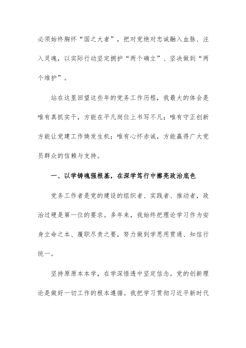在2026年度全县优秀党务工作者表彰大会上的典型发言范文.docx_第2页