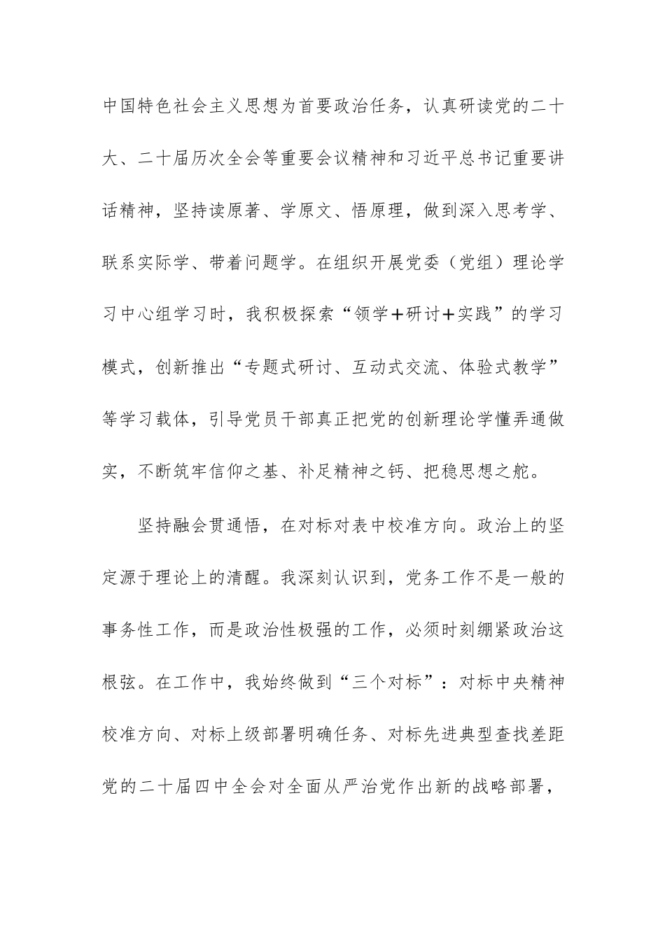 在2026年度全县优秀党务工作者表彰大会上的典型发言范文.docx_第3页